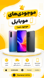 موبایل ها